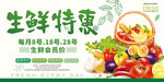 生鲜果蔬