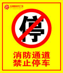 消防通道 