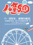 儿童乐园