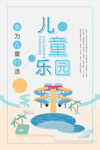 儿童乐园 