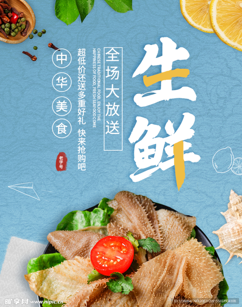 生鲜