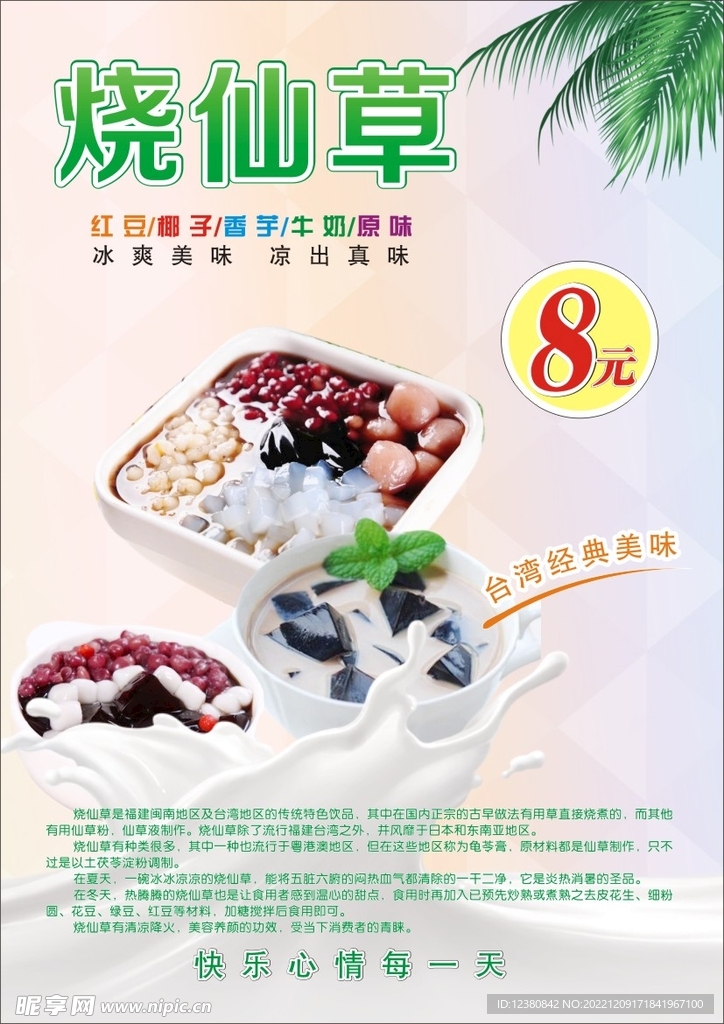 烧仙草