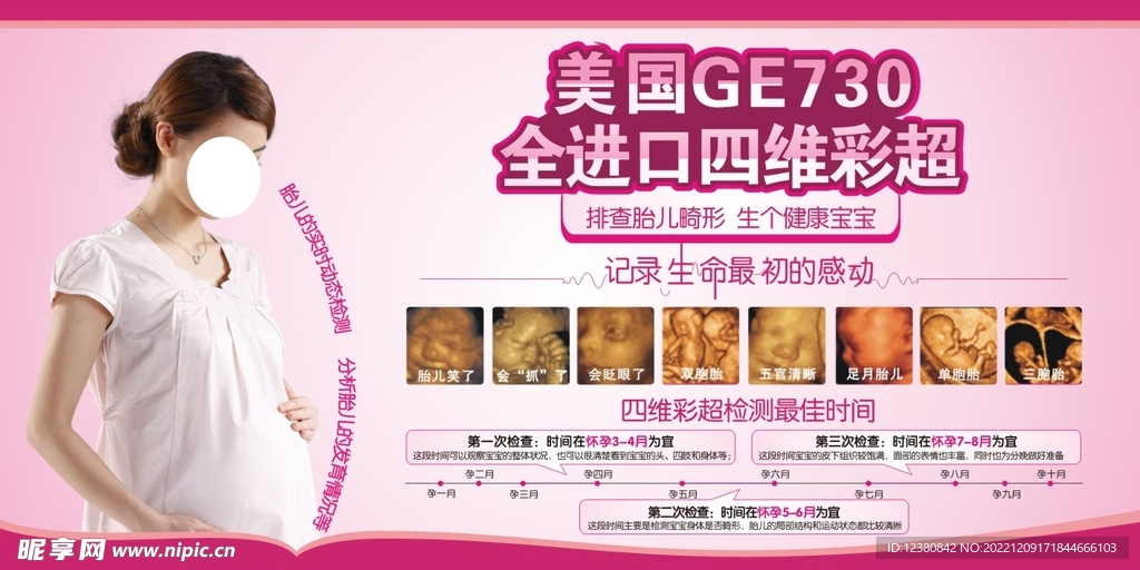 四维彩超