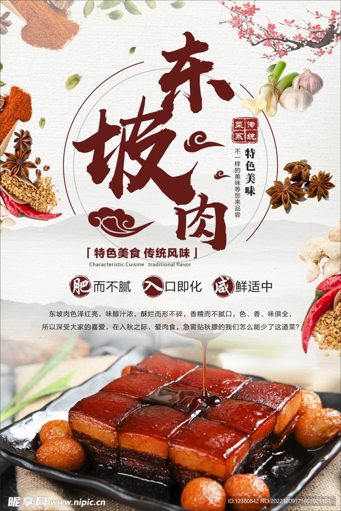 东坡肉