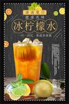 柠檬水