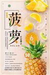  菠萝
