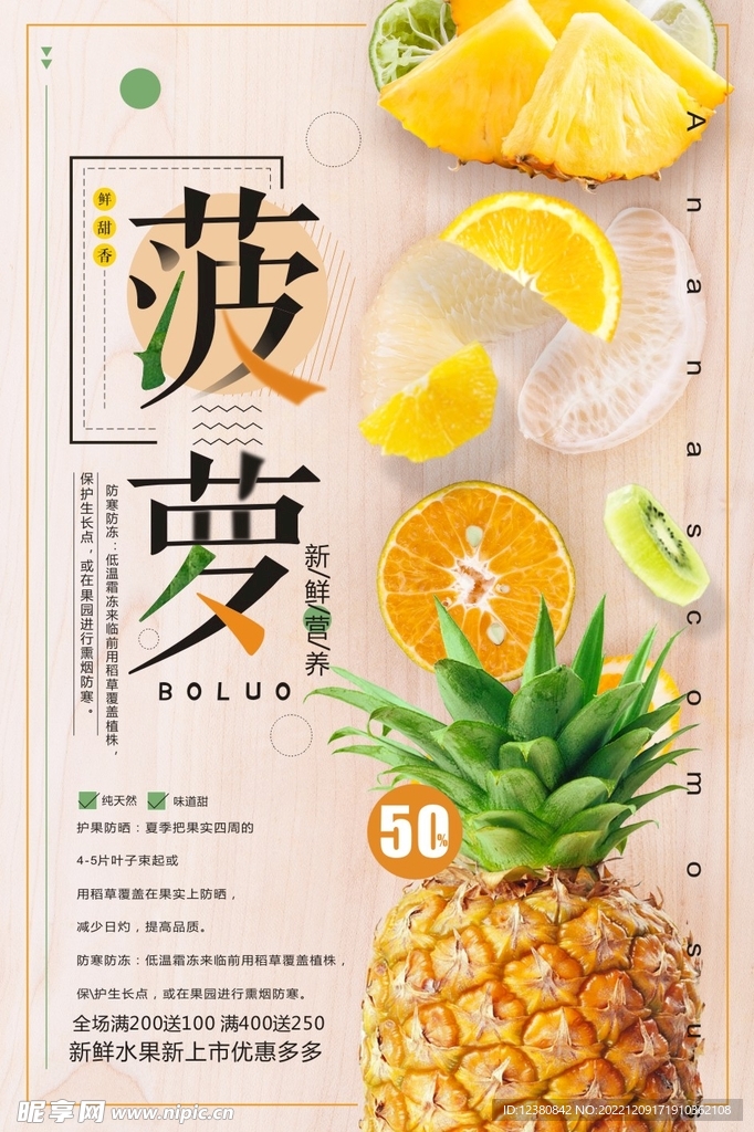  菠萝