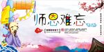 师恩难忘