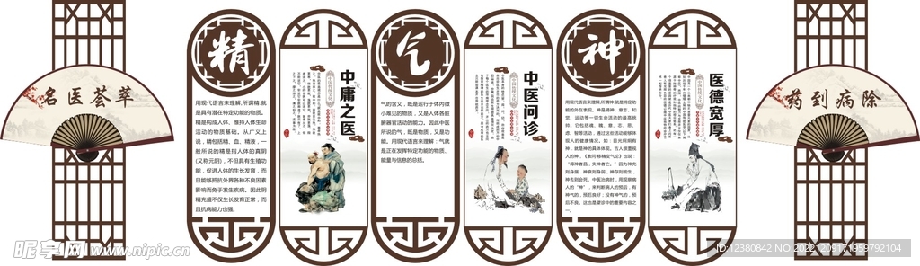 中医养生