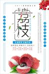 荔枝