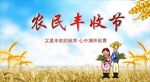 丰收节