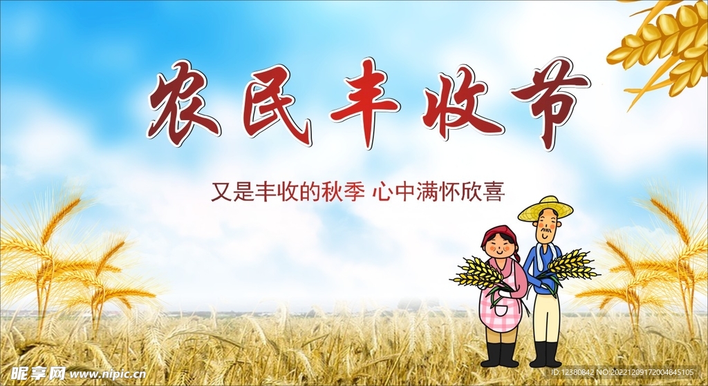 丰收节