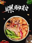螺蛳粉