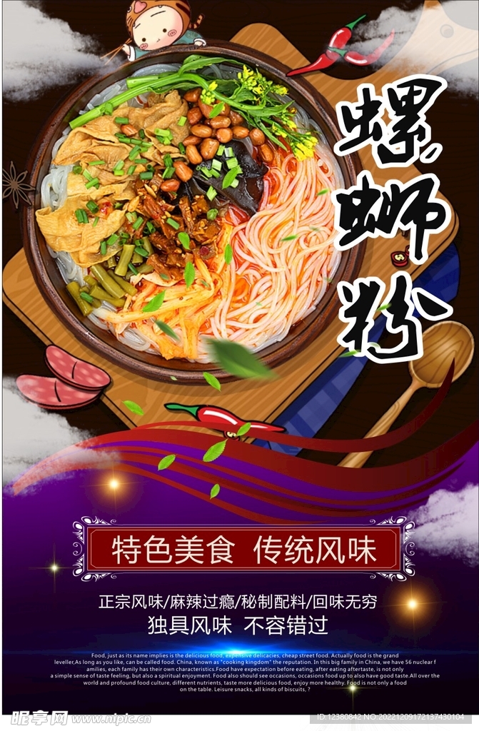 螺蛳粉