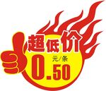 超低价