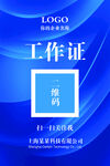 工作证