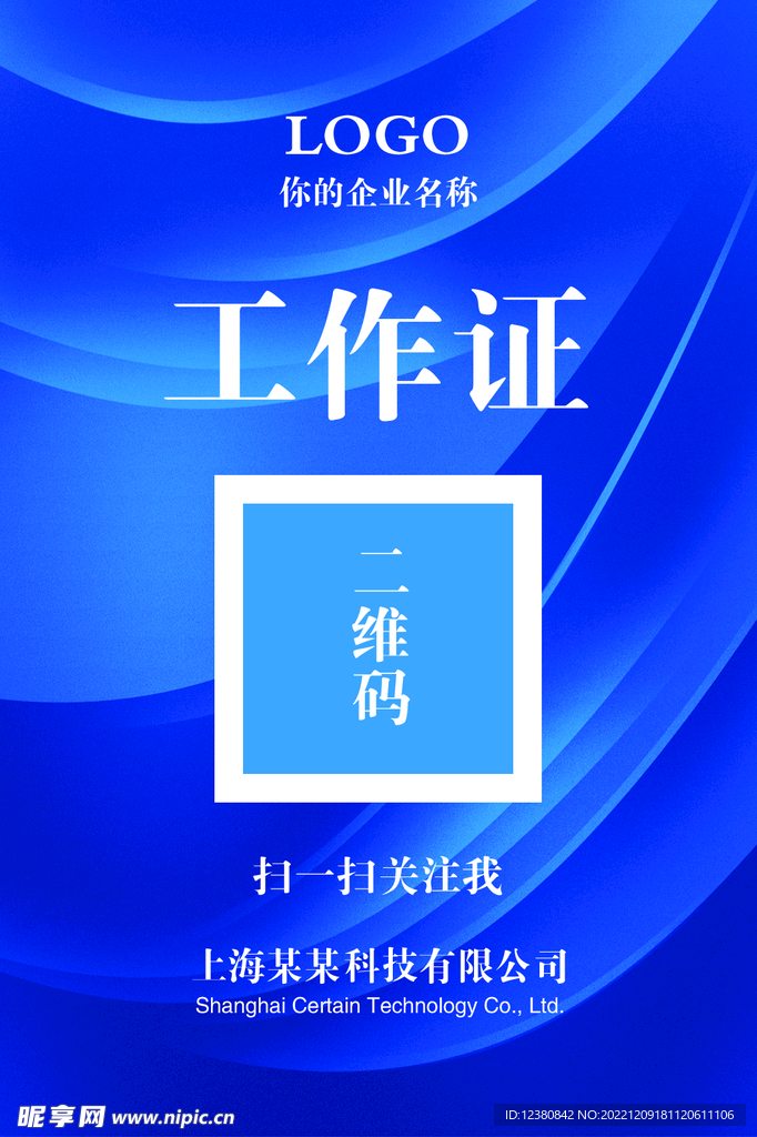 工作证