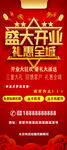 盛大开业