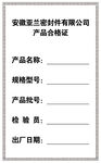产品合格证