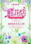 鲜花店