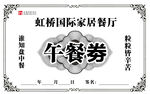 午餐劵