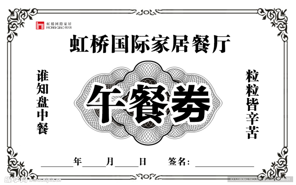 午餐劵