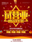 试营业