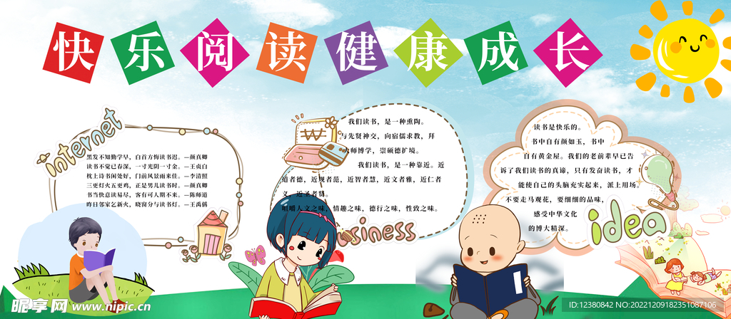 学校展板