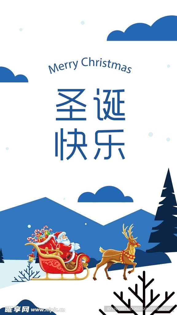 圣诞快乐海报