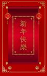 红色中国年海报
