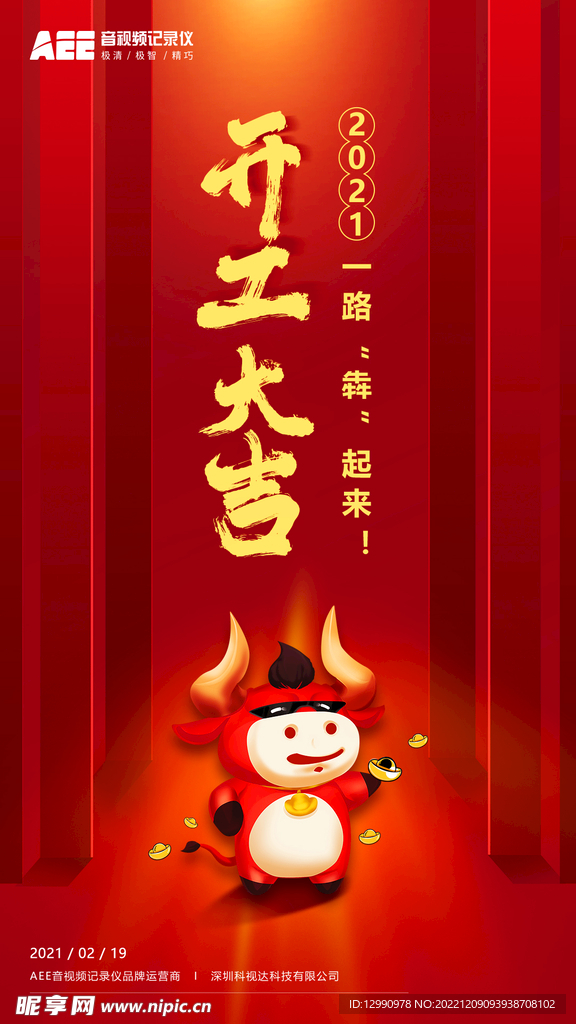 开工大吉
