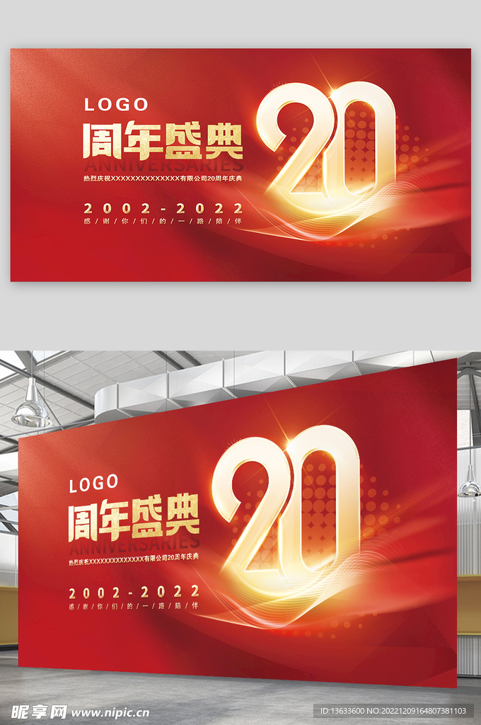 20周年司庆