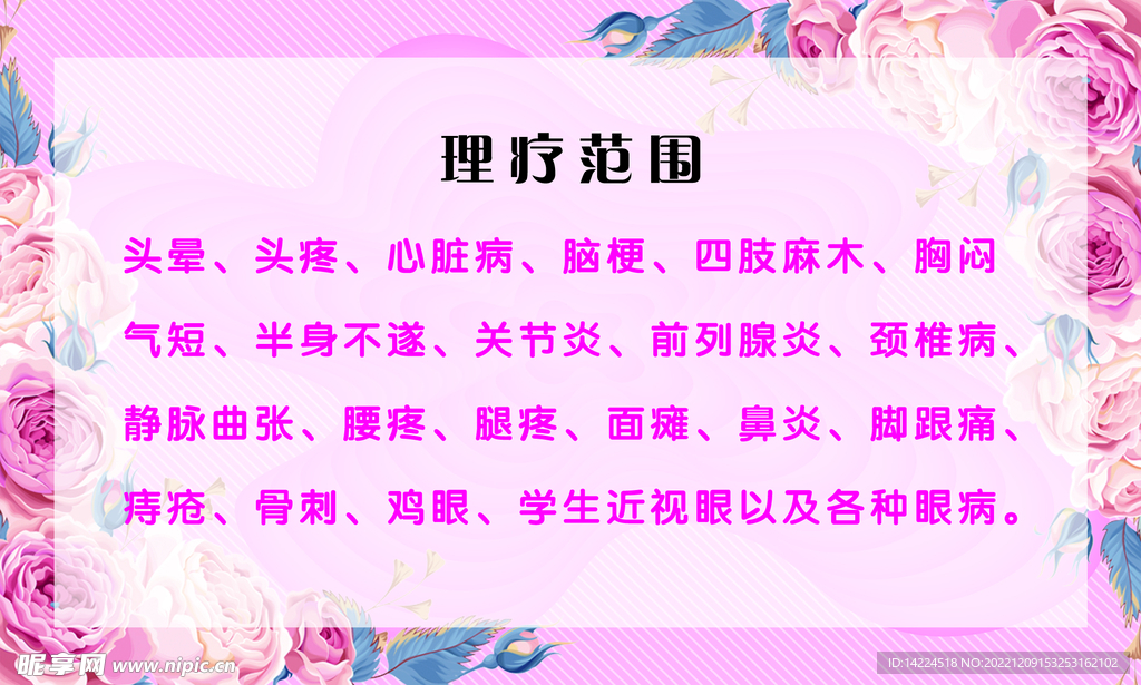 理疗名片