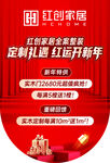 红创家居新年活动吊旗