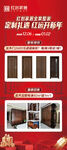 红创家居新年活动展架