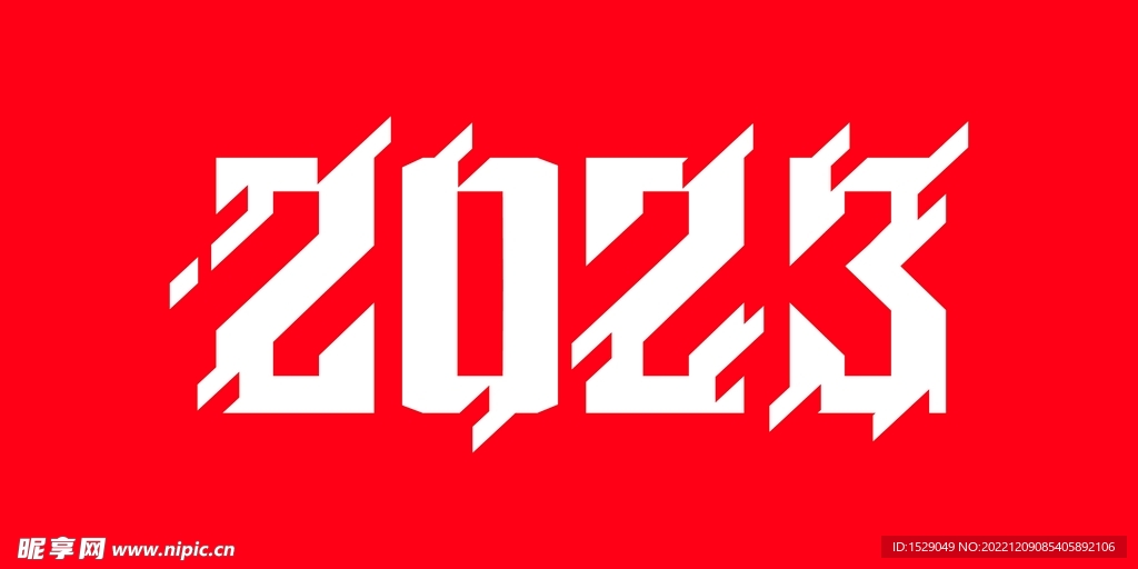 2023年字体 