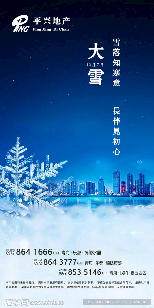 大雪