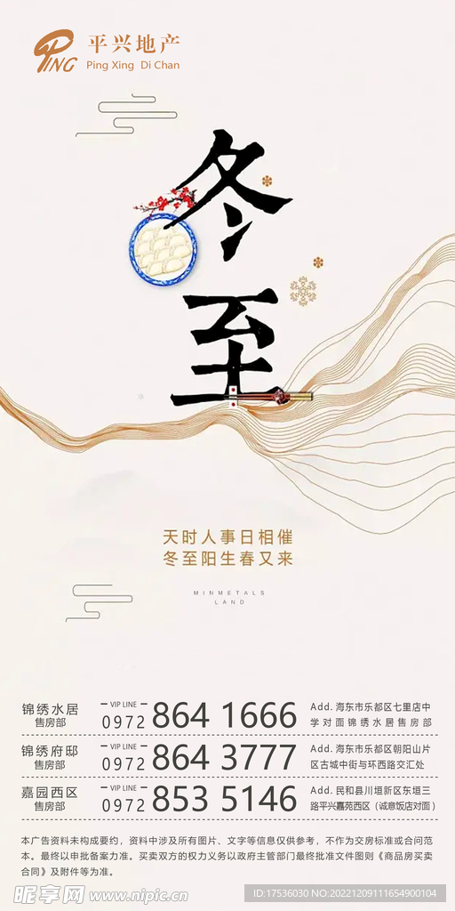 冬至
