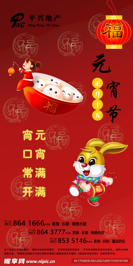 元宵节