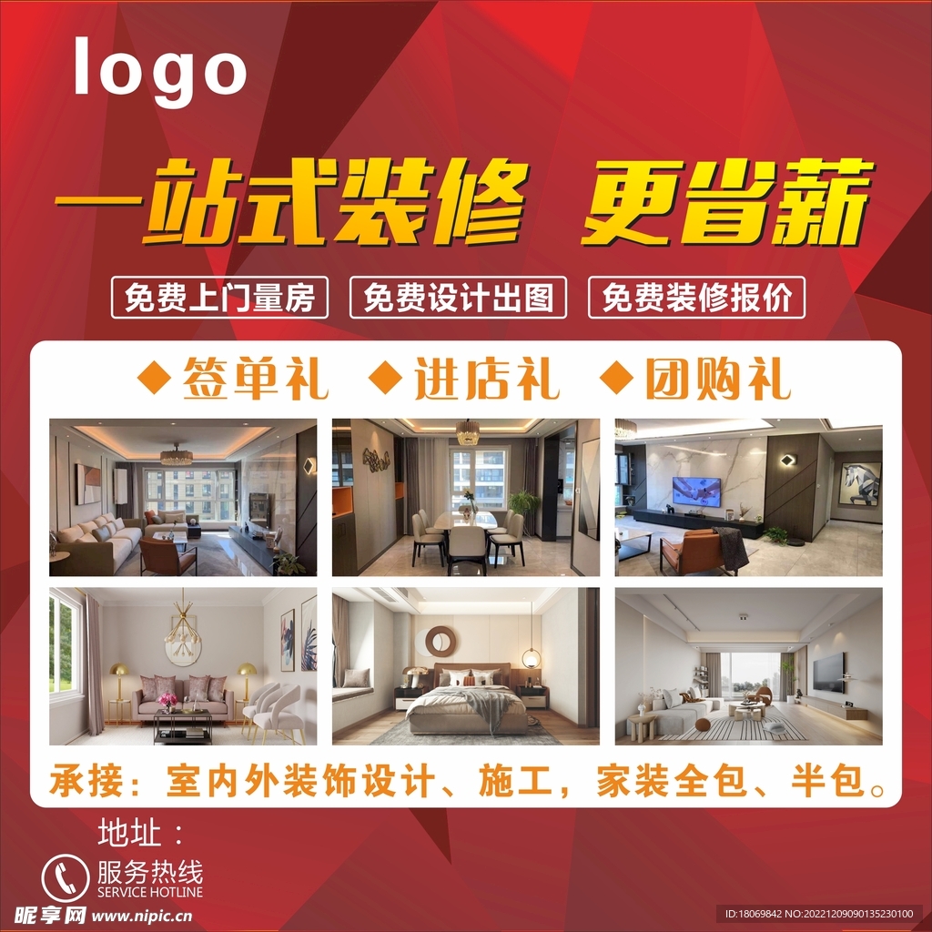 装修海报广告