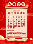新年放假通知