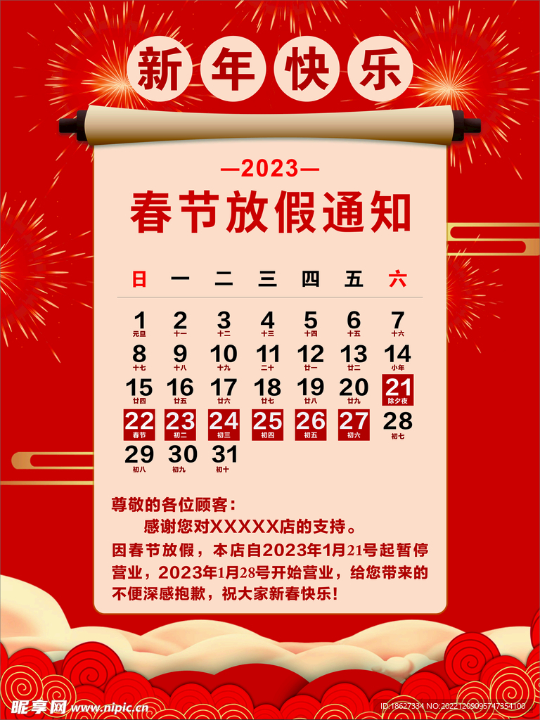 新年放假通知