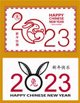 2023兔年