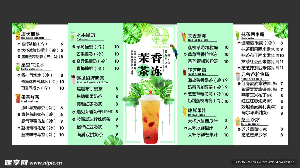 奶茶价格表