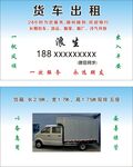 货车名片