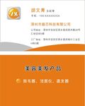 黄色科技名片