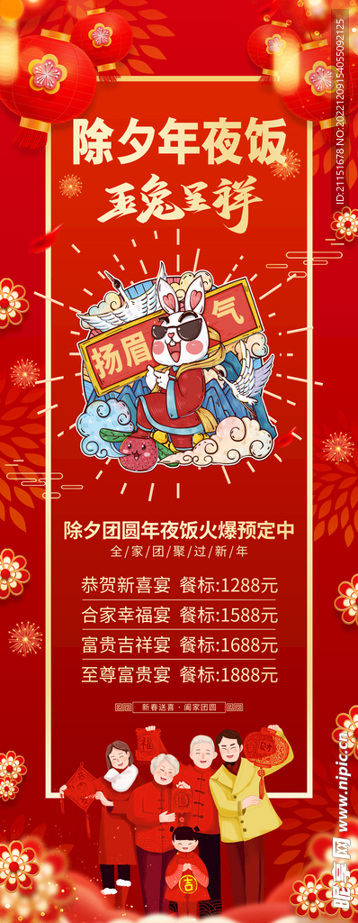 玉兔呈祥 年夜饭展架