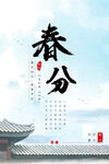 春分小清新海报