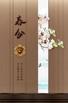 春分海报