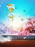 春分节气海报
